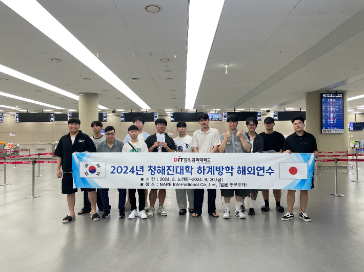 동의과학대학교 제공