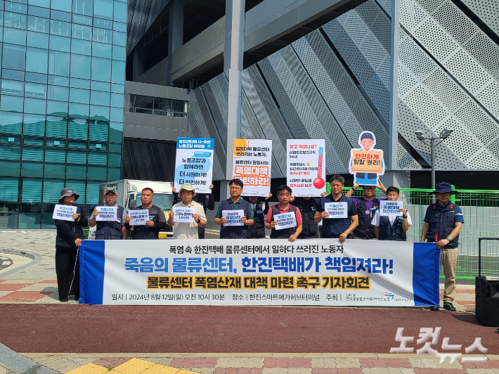 12일 한진 스마트 메가허브 터미널 앞에서 진행된 기자회견. 김정남 기자