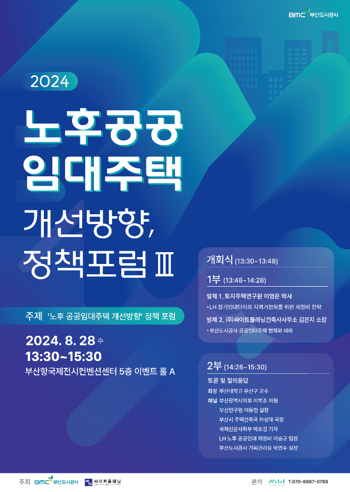 부산도시공사 제공