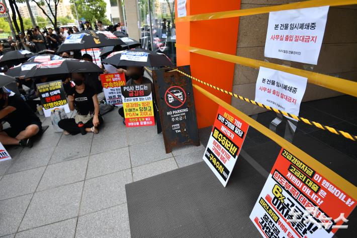 폐쇄된 티몬 본사 앞에 모인 티메프 사태 피해자들