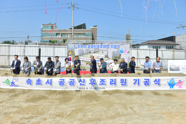 속초시는 13일 오전 공공산후조리원 신축공사 기공식을 열고 본격적인 공사에 돌입했다. 속초시 제공