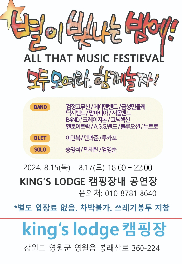 '별이 빛나는 밤에' 축제 주최 측 제공 