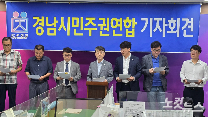 경남시민주권연합이 13일 창원시청에서 기자회견을 하고 있다. 이상현 기자