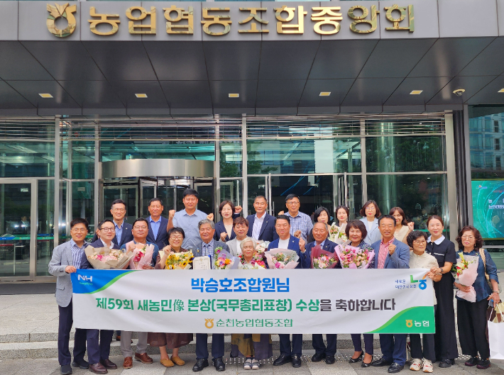 박승호·조복순 부부의 새농민상 본상 국무총리 표창 수상 기념. 순천농협 제공