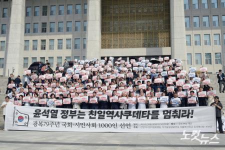 14일 서울 여의도 국회 본청 계단에서 열린 8.15광복 79년, 윤석열 정권 굴욕외교 규탄! 국회-시민사회1000인 선언 기자회견에서 더불어민주당 박찬대 당대표 직무대행 겸 원내대표, 조국혁신당 조국 대표, 진보당 윤종오 원내대표, 시민사회 등 참석자들이 피켓을 들고 구호를 외치고 있다.