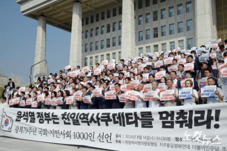 8.15광복 79년, 윤석열 정권 굴욕외교 규탄! 국회-시민사회1000인 선언 기자회견