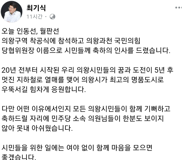 최기식 위원장이 착공식 참석 후 페이스북에 올린 글. 페이스북 캡처