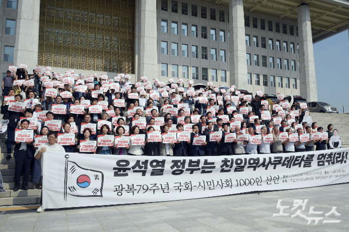 14일 서울 여의도 국회 본청 계단에서 열린 8.15광복 79년, 윤석열 정권 굴욕외교 규탄! 국회-시민사회1000인 선언 기자회견에서 더불어민주당 박찬대 당대표 직무대행 겸 원내대표, 조국혁신당 조국 대표, 진보당 윤종오 원내대표, 시민사회 등 참석자들이 피켓을 들고 구호를 외치는 모습. 윤창원 기자