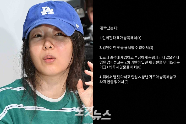 민희진 어도어 대표. 오른쪽은 어도어 퇴사자 B씨가 14일 올린 인스타그램 스토리. 박종민 기자/인스타그램 스토리