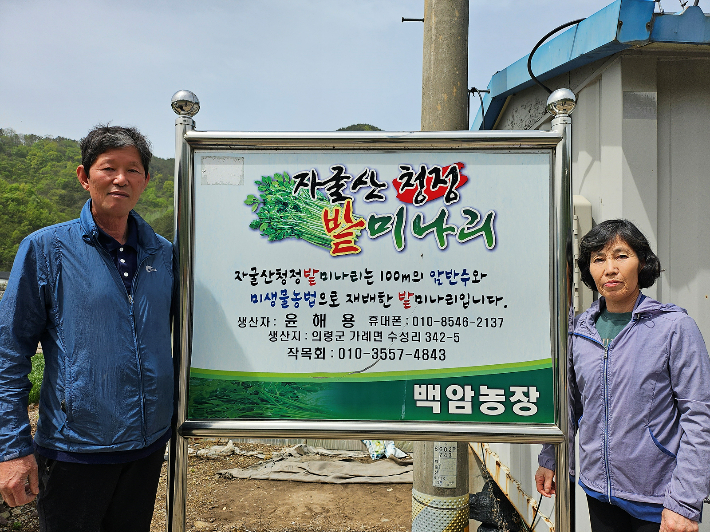 의령농협 윤해용, 황미자 부부. 경남농협 제공