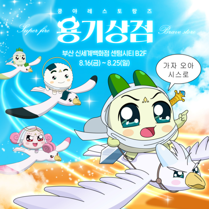 팝업스토어 용기상점 포스터. 하이트진로 제공