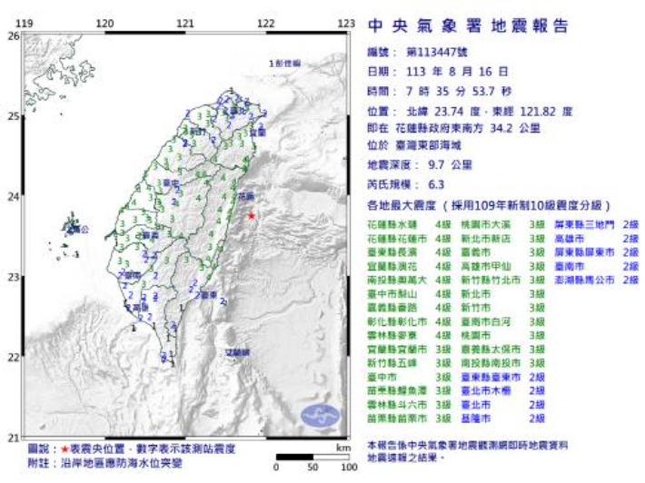 16일 대만 동부 6.3 지진 발생 지역(빨간색 별). 대만 중앙기상서 캡처