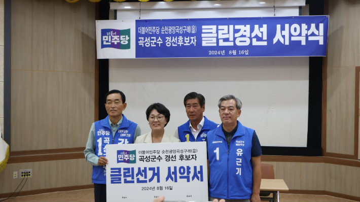 권향엽 의원이 강대광, 유근기, 정환대 곡성 보궐선거 민주당 경선 후보자들과 함께 사진을 찍고 있다. 의원실 제공  