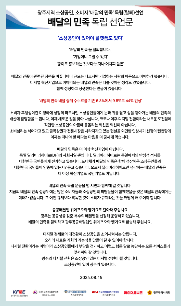 배민독립선언문. 광주경제진흥상생일자리재단 제공