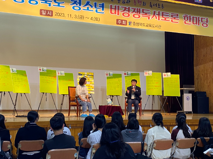 비경쟁독서토론한마당. 충북교육도서관 제공