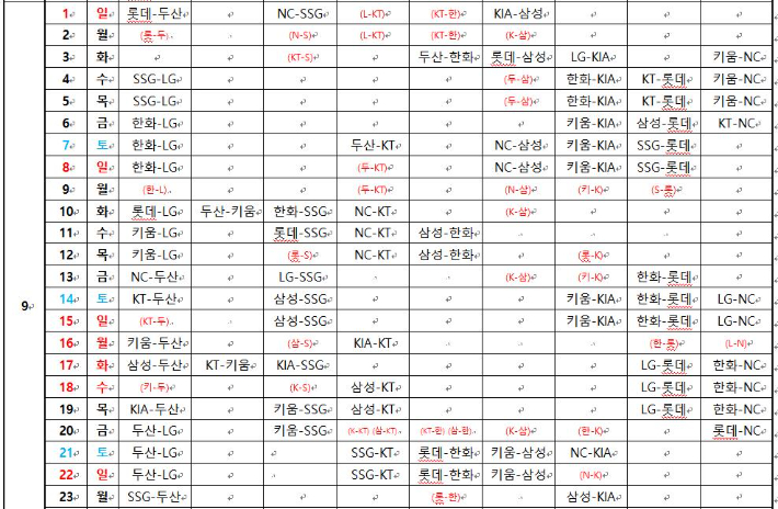 9월 1~23일 재편성 일정. KBO 사무국