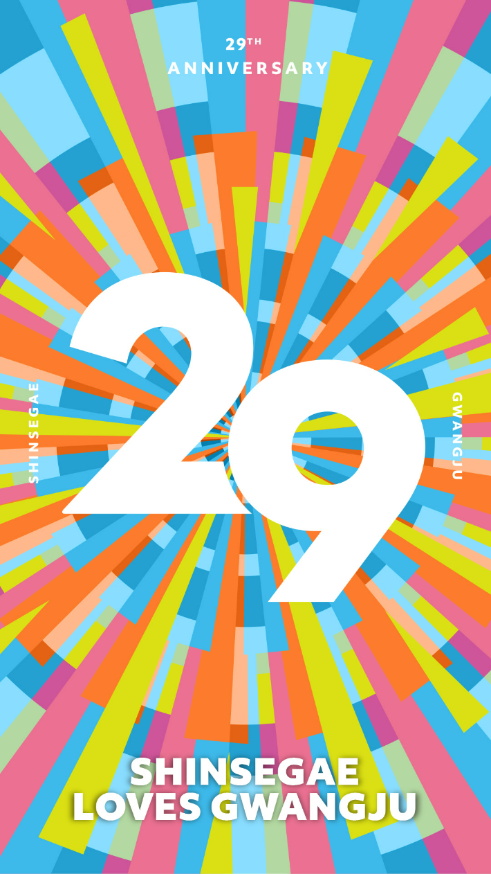 광주신세계 개점 29주년 기념 감사대축제 포서터. 광주신세계 제공