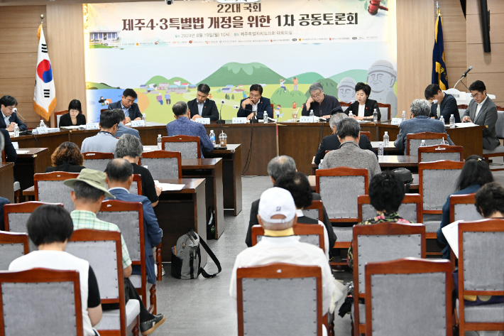 제주4.3특별법 개정을 위한 공동토론회가 19일 제주도의회 대회의실에서 열렸다. 제주도의회 제공