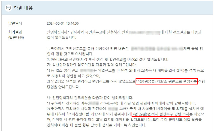 작성자가 공개한 민원처리결과 답변. 온라인 커뮤니티 캡처