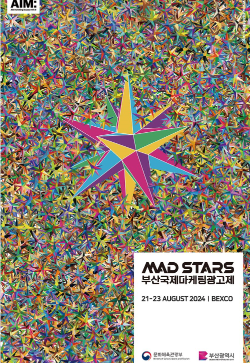 "광고와 인공지능" 2024 부산국제마케팅광고제 내일 개막 - 뉴스 썸네일 이미지