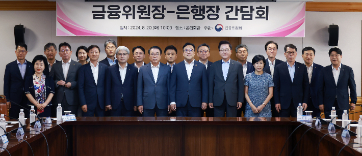 금융위원회와 은행연합회 및 사원은행은 20일(화) 오전 은행회관에서 '금융안정'과 '지속가능한 경제성장'을 위한 은행의 역할을 논의하는 간담회를 개최하였다. 금융위원회 제공