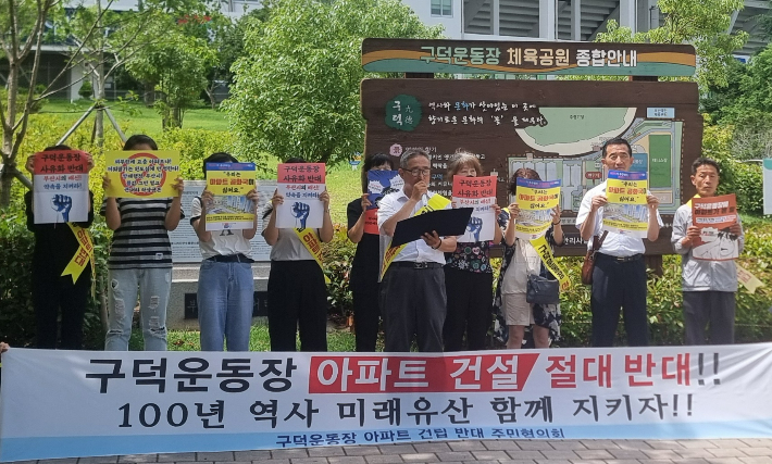 구덕운동장 아파트 건립 반대 주민협의회가 지난달 초 구덕운동장 앞에서 기자회견을 열었다. 구덕운동장 아파트 건립 반대 주민협의회 제공