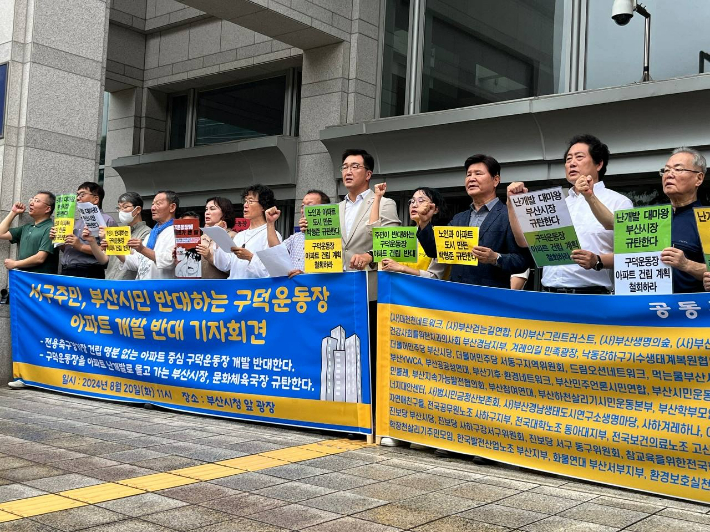 부산지역 정당과 시민단체 70개가 20일 오전 부산시청 앞에서 구덕운동장 아파트 개발 반대 기자회견을 열었다. 부산참여연대 제공