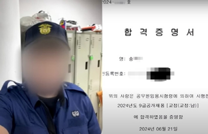 모르는 여성들에게 상습적으로 욕설 메시지를 보낸 교정직 공무원 합격생. JTBC 사건반장 캡처