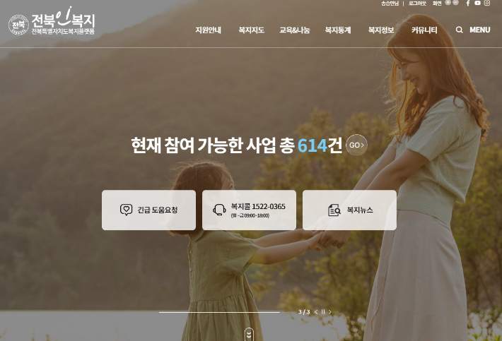전북자치도가 21일부터 운영하고 있는 복지 플랫폼, 전북인복지. 홈페이지 캡처