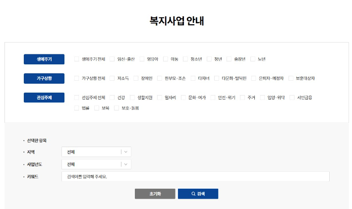 '전북인복지'의 복지사업 안내를 통해 본인과 관련된 정부와 지방자치단체의 복지사업을 확인할 수 있다. 홈페이지 캡처