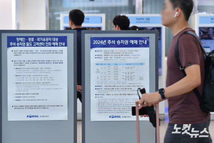 2024 추석 기차표 예매