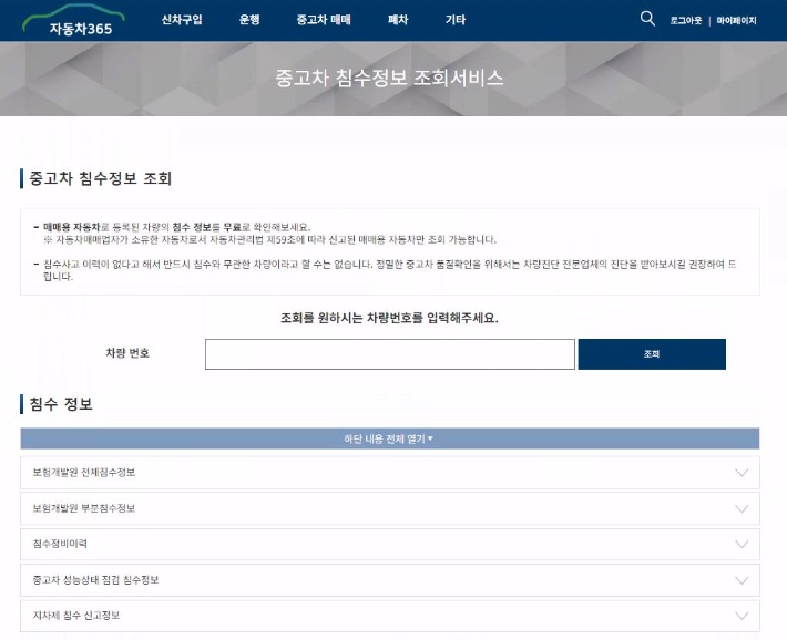 중고차 치수정보 조회서비스. 교통안전공단 제공  