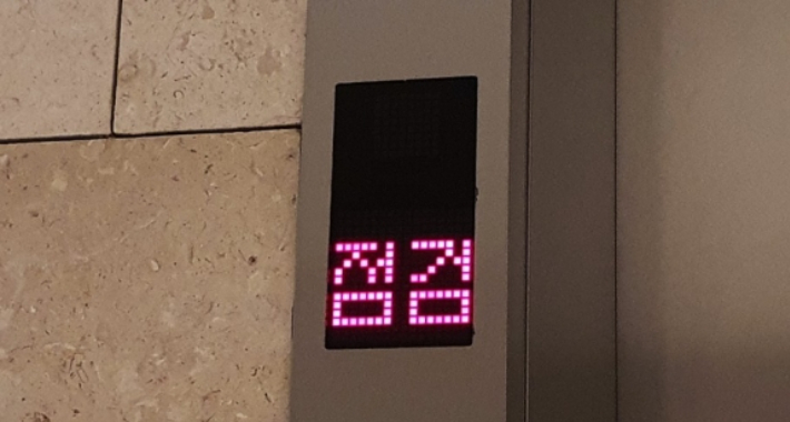 점검중인 엘리베이터. 연합뉴스