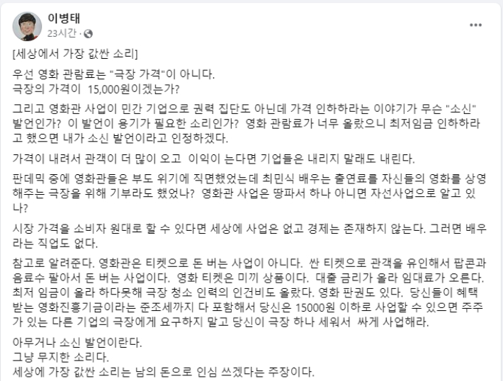 이병태 교수 SNS 캡처