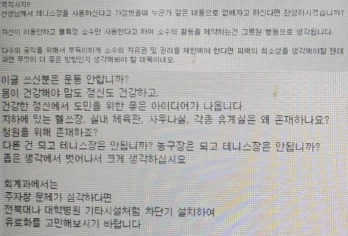 테니스장을 존치해야 한다는 의견도 있다. 제보자 제공