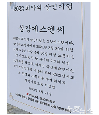 '중대재해법 위반' 삼강에스앤씨 대표, 징역 2년 법정 구속