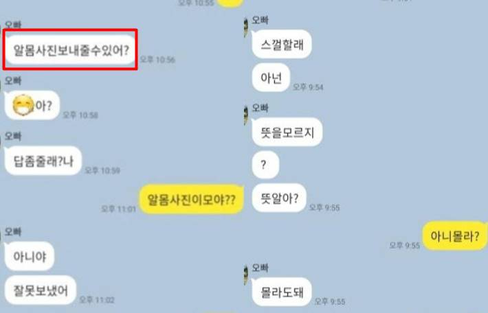 피해 아동 부모가 공개한 메시지. 온라인 커뮤니티 캡처