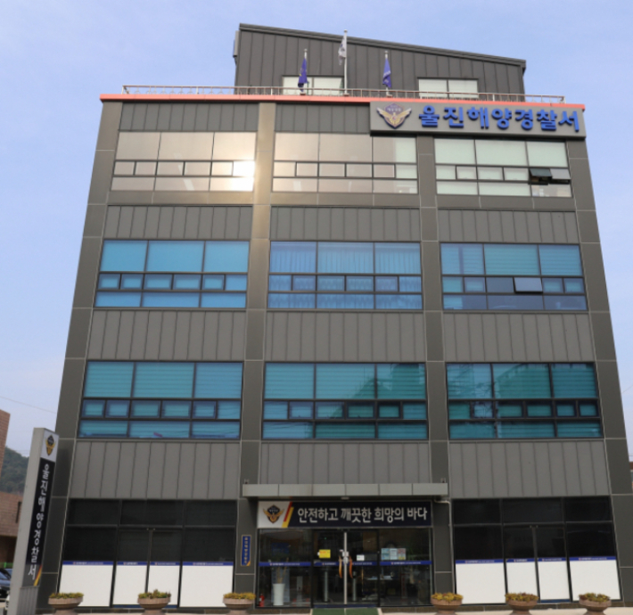 울진해경 청사. 울진해경 제공