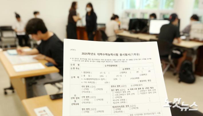 2025 수능 응시원서 접수 시작