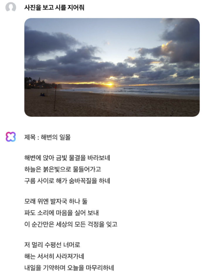 오는 27일 업데이트 되는 네이버 클로바X가 지은 시. 네이버 클로바 기술 블로그 캡처