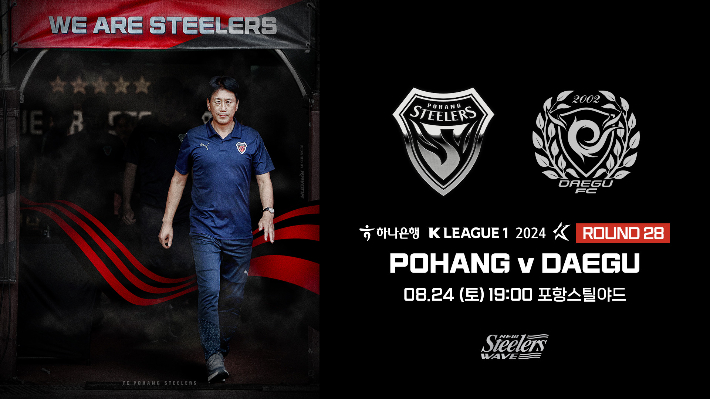 포항스틸러스 제공