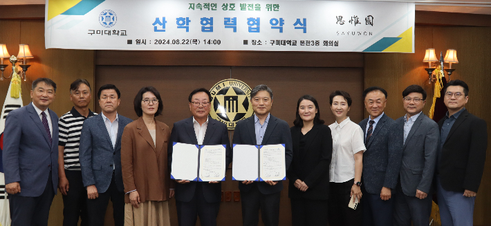 구미대가 사유원과 학생취업 협약을 맺었다. 구미대 제공 