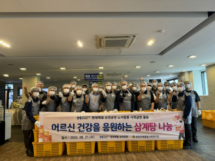 현대제철 순천공장 노사 합동 어르신 봉사. 현대제철 제공