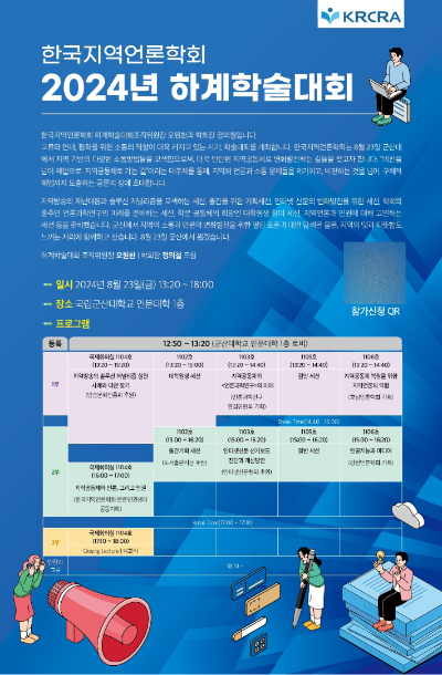 한국지역언론학회 제공