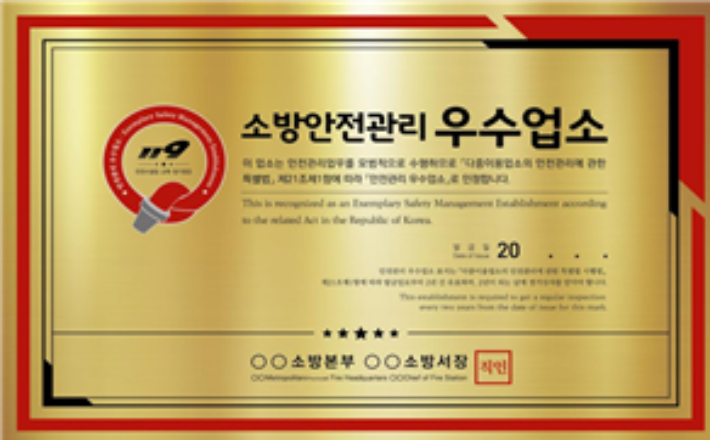 소방 안전관리 우수업소 표지. 순천소방서 제공