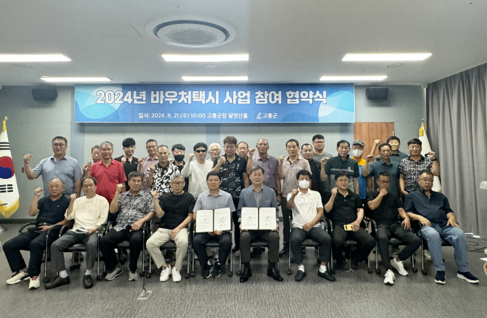 교통약자 바우처 택시 운행 협약. 고흥군 제공