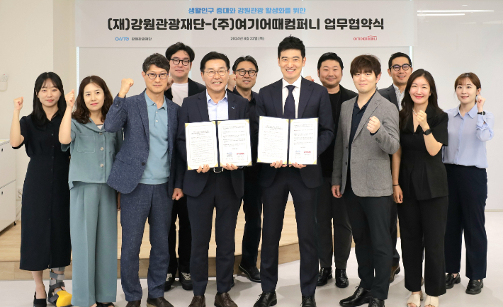 강원관광재단-㈜여기어때 컴퍼니가 강원관광 활성화 등을 위한 업무협약을 22일 체결했다. 강원관광재단 제공 