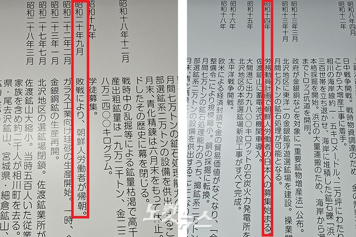 일본 니가타현 사도섬 아이카와에 위치한 사도광산 내 강제동원된 조선인들에 대한 설명. 단 2줄 뿐이다. 최원철 기자