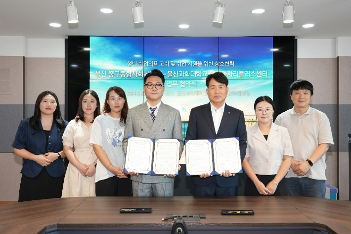 울산과학대학교와 울산중구종합사회복지관은 23일 울산과학대 동부캠퍼스 행정본관에서 청년 취업 지원을 위한 업무 협약을 체결했다. 울산과학대 제공 