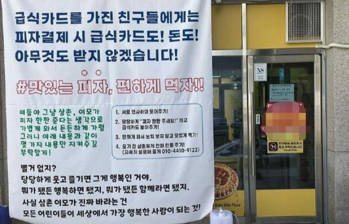 피자집에 걸린 현수막. 온라인 커뮤니티 캡처